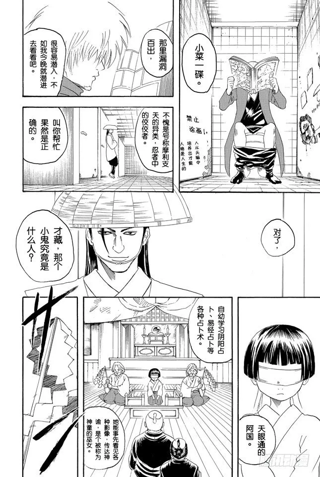 第124话 《JUMP》的下期预告根本不可轻信 第8页