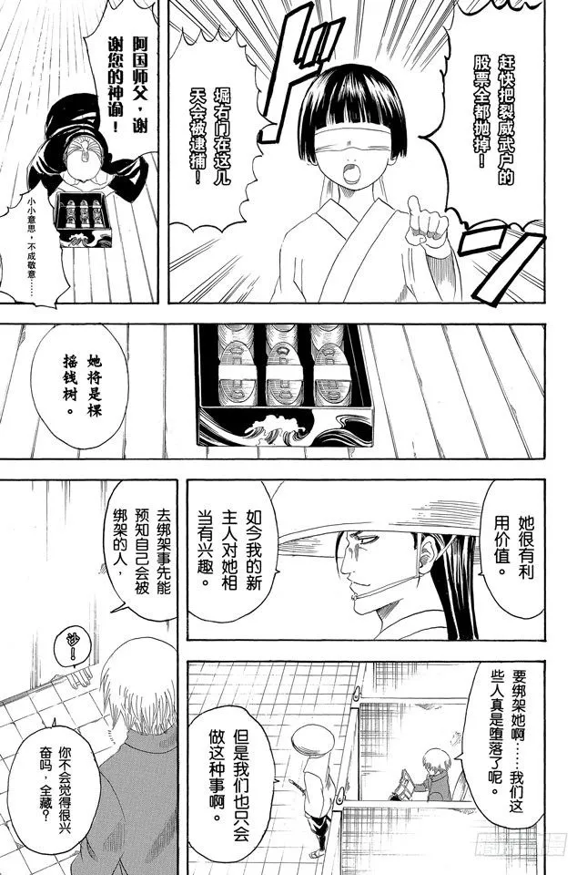 第124话 《JUMP》的下期预告根本不可轻信 第9页