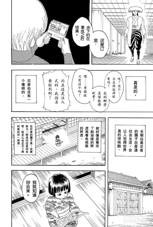 第124话 《JUMP》的下期预告根本不可轻信 第10页