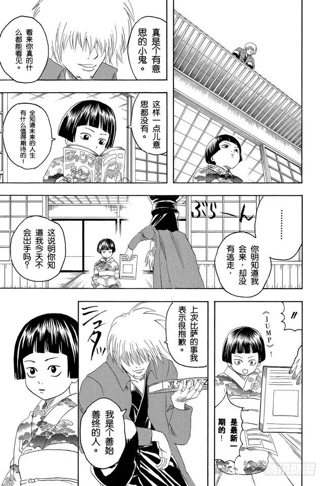 第124话 《JUMP》的下期预告根本不可轻信 第11页