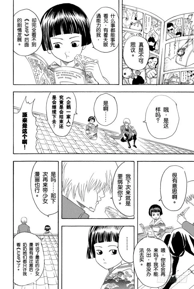 第124话 《JUMP》的下期预告根本不可轻信 第12页