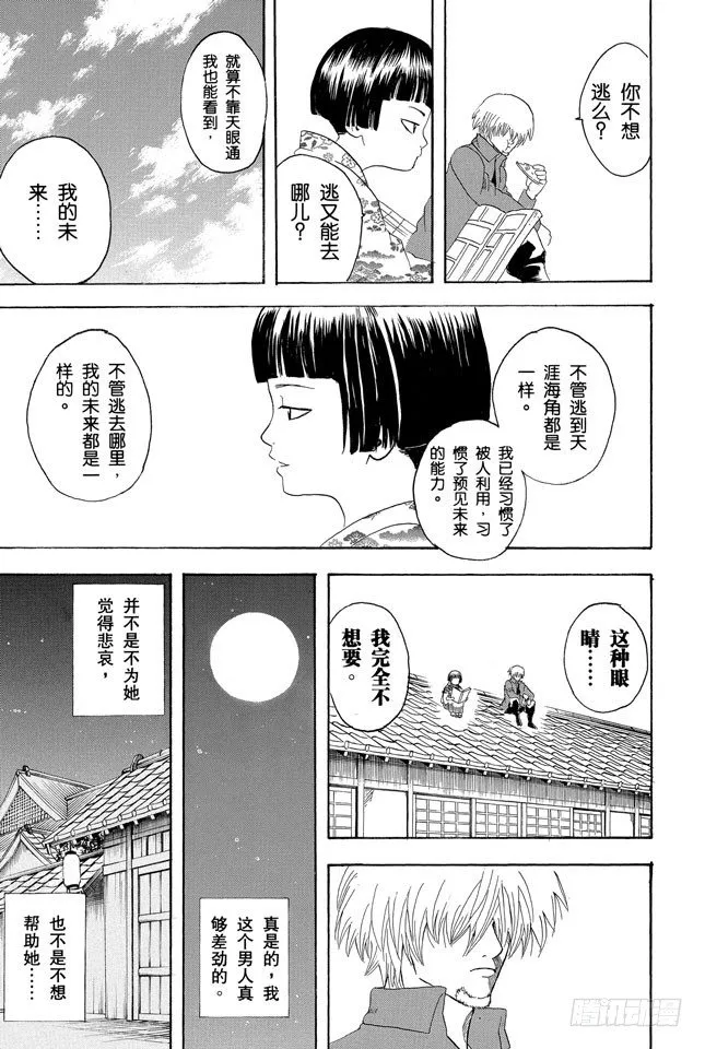 第124话 《JUMP》的下期预告根本不可轻信 第13页