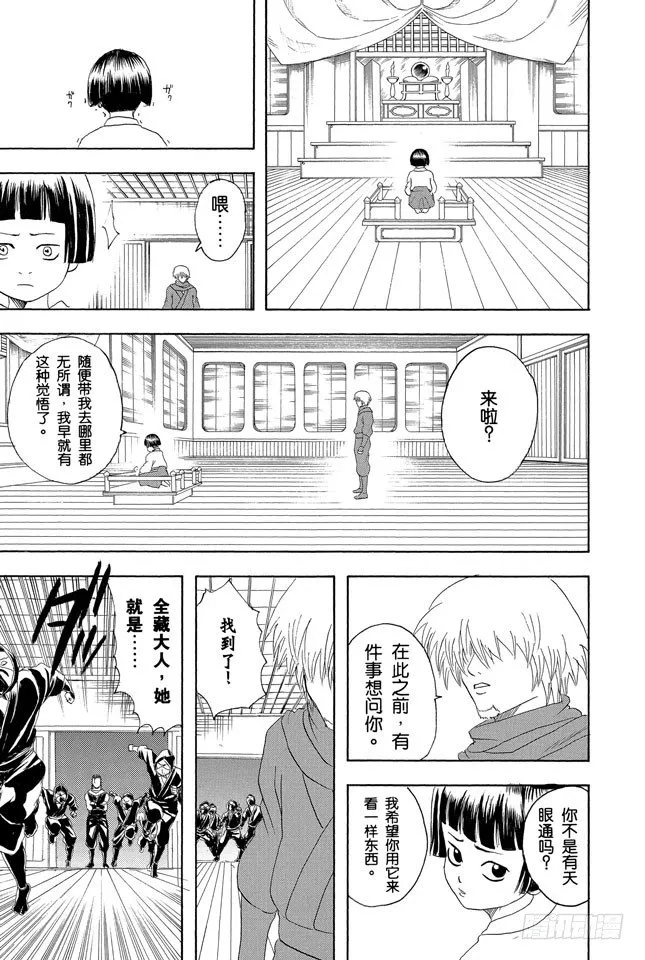 第124话 《JUMP》的下期预告根本不可轻信 第15页