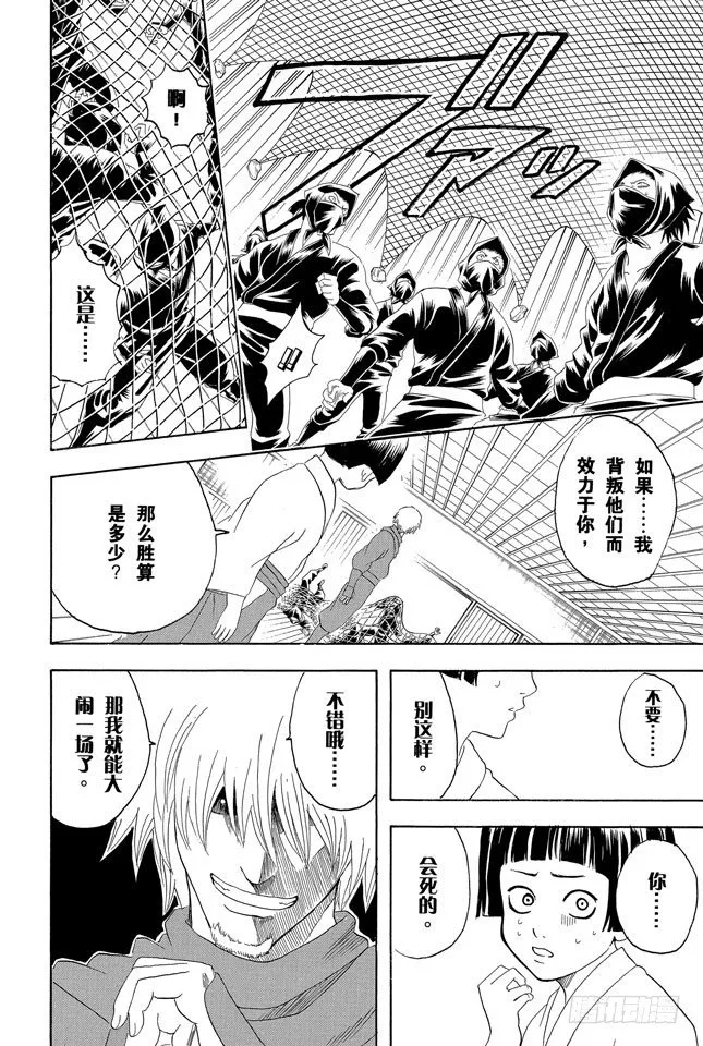 第124话 《JUMP》的下期预告根本不可轻信 第16页
