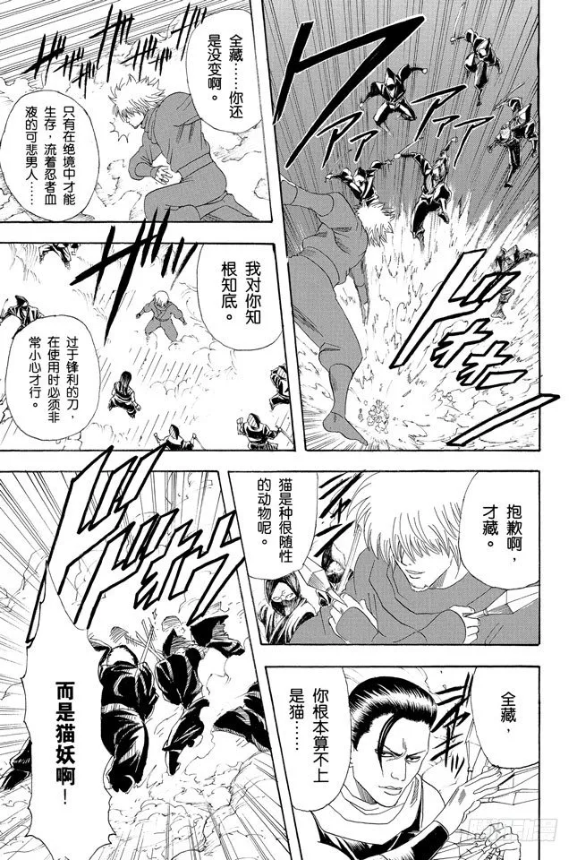第124话 《JUMP》的下期预告根本不可轻信 第17页