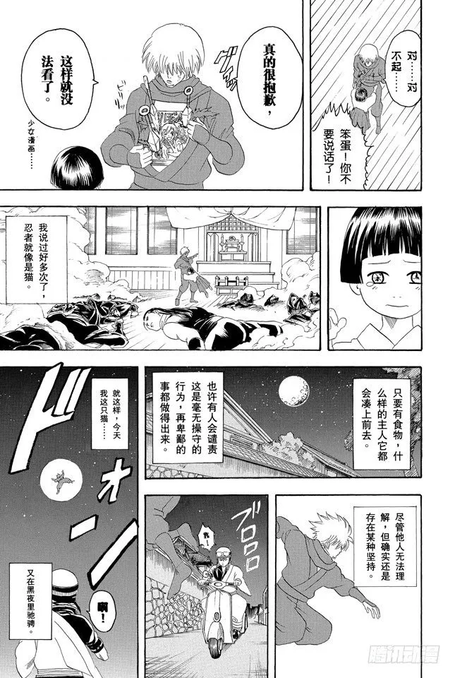 第124话 《JUMP》的下期预告根本不可轻信 第19页