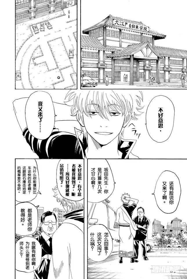 第125话 请抱着什么情况都有可能发生的心态驾驶 第4页