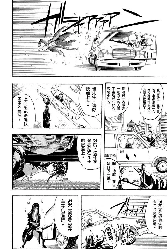 第125话 请抱着什么情况都有可能发生的心态驾驶 第6页