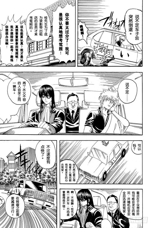 第125话 请抱着什么情况都有可能发生的心态驾驶 第7页
