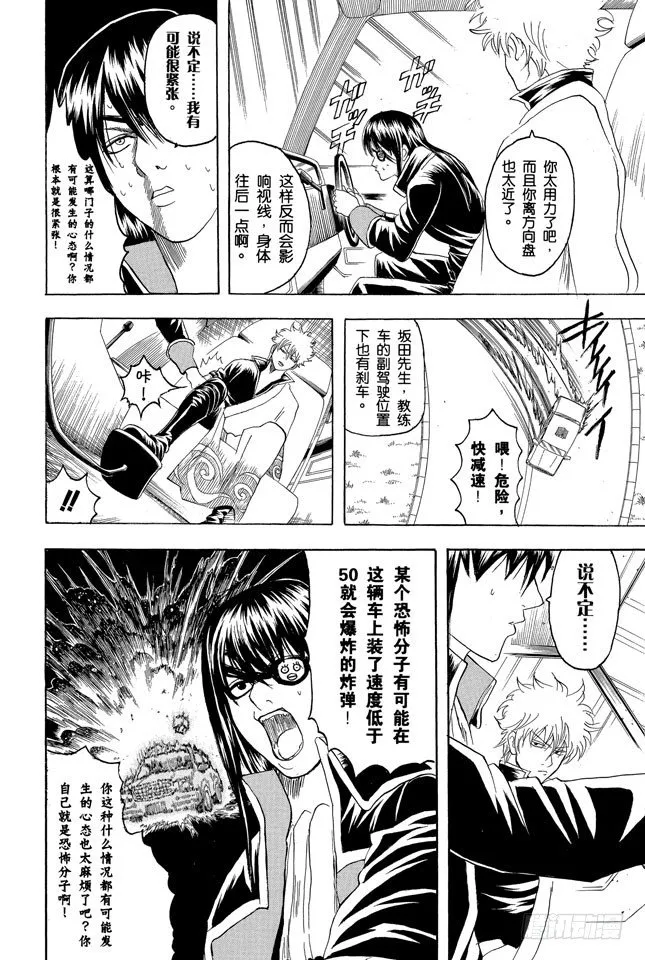 第125话 请抱着什么情况都有可能发生的心态驾驶 第8页