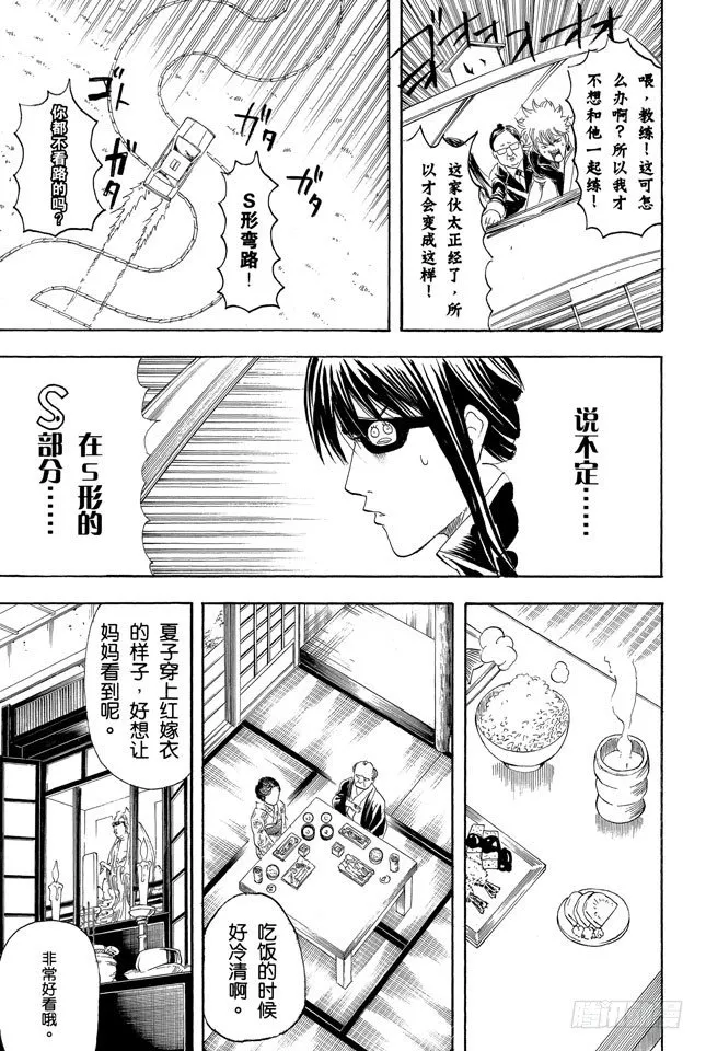 第125话 请抱着什么情况都有可能发生的心态驾驶 第9页