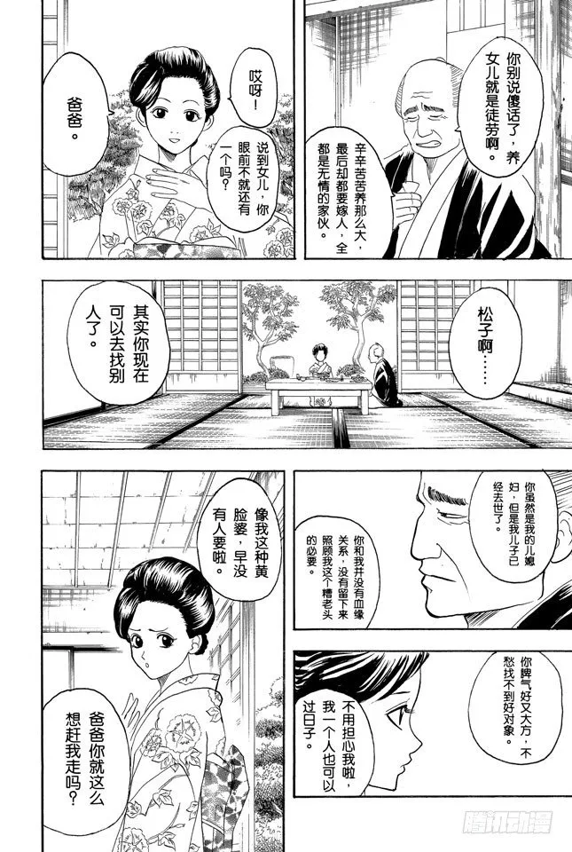 第125话 请抱着什么情况都有可能发生的心态驾驶 第10页