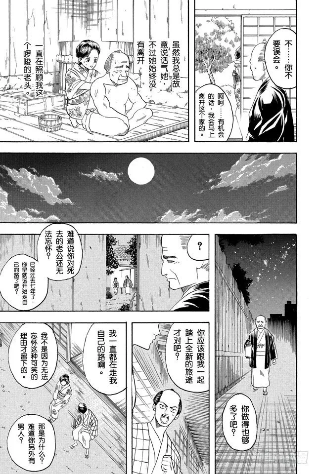 第125话 请抱着什么情况都有可能发生的心态驾驶 第11页