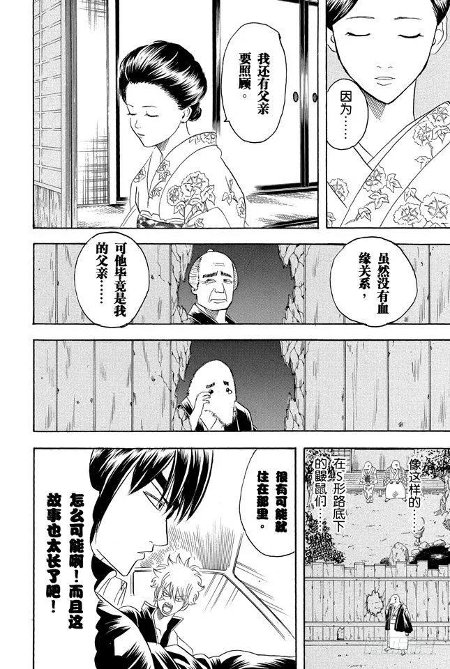 第125话 请抱着什么情况都有可能发生的心态驾驶 第12页