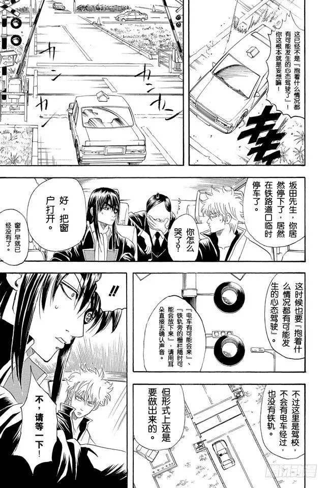 第125话 请抱着什么情况都有可能发生的心态驾驶 第13页