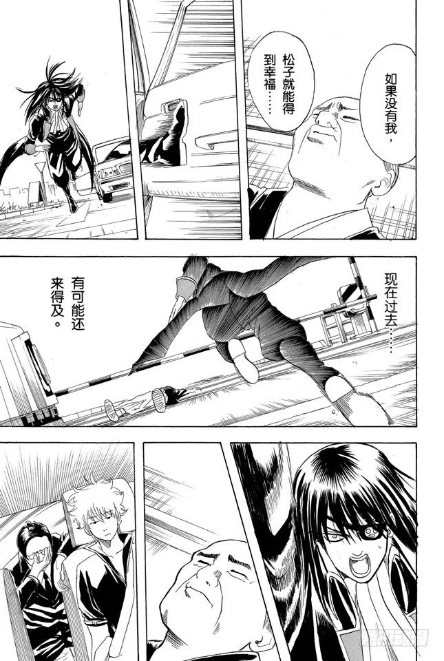 第125话 请抱着什么情况都有可能发生的心态驾驶 第15页
