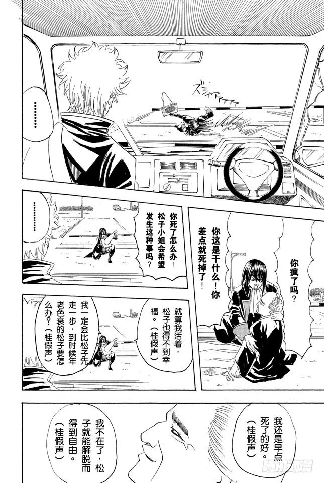 第125话 请抱着什么情况都有可能发生的心态驾驶 第16页