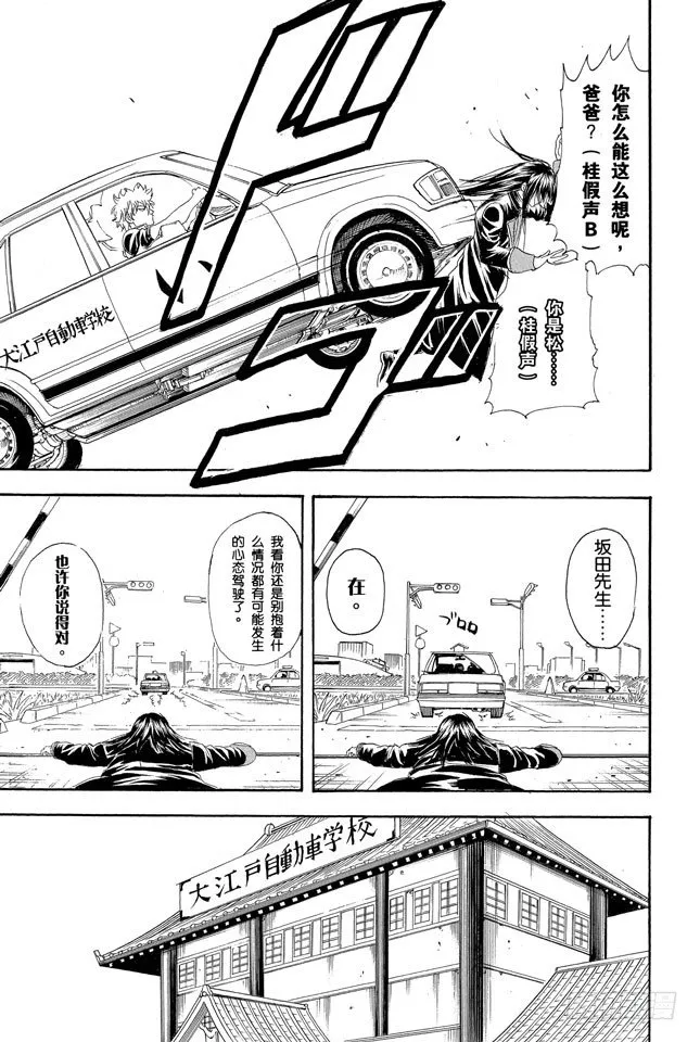 第125话 请抱着什么情况都有可能发生的心态驾驶 第17页