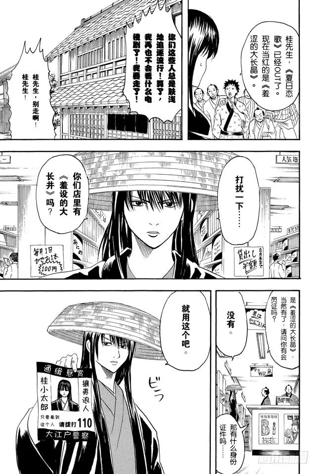 第125话 请抱着什么情况都有可能发生的心态驾驶 第19页