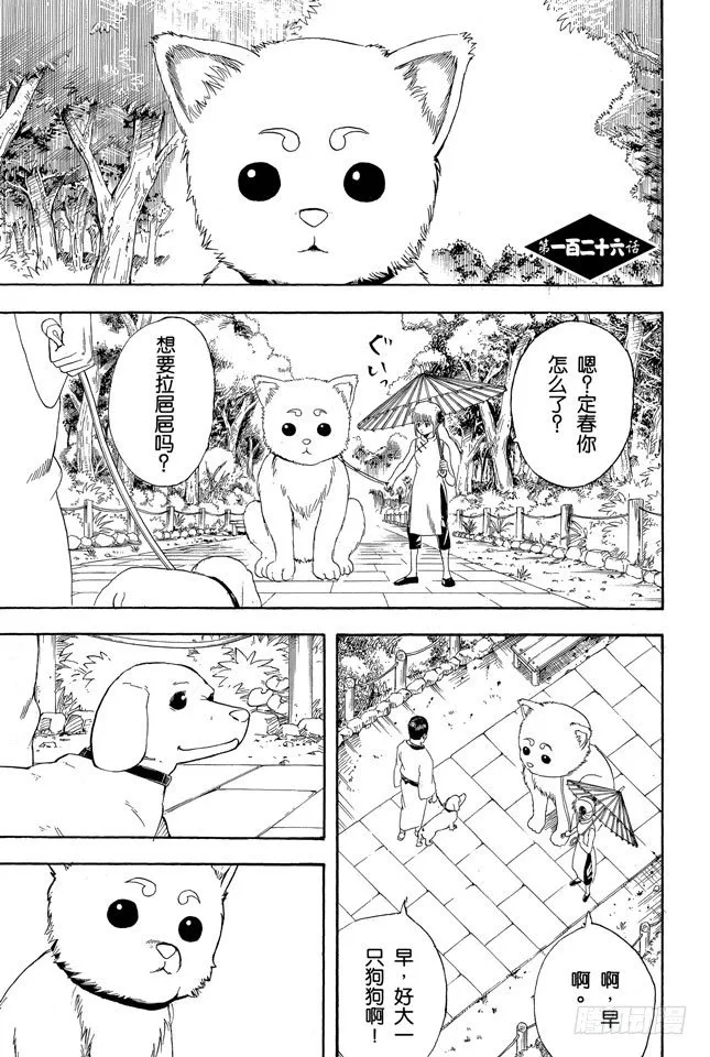 第126话 狗狗的肉垫有种香味呢 第1页