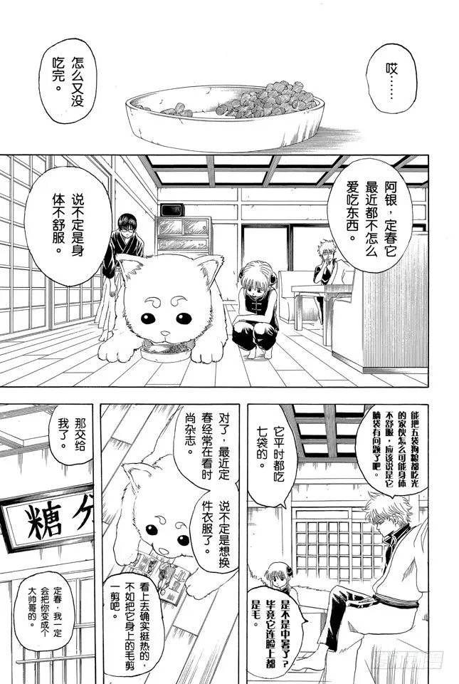 第126话 狗狗的肉垫有种香味呢 第3页