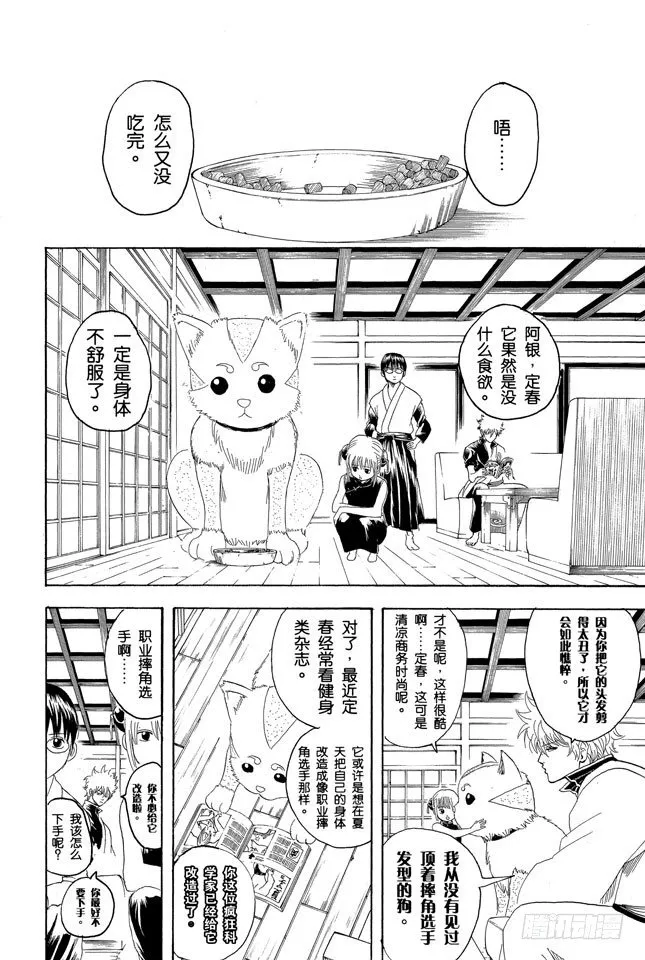 第126话 狗狗的肉垫有种香味呢 第4页