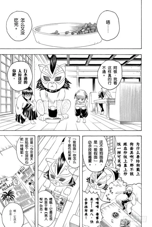 第126话 狗狗的肉垫有种香味呢 第5页