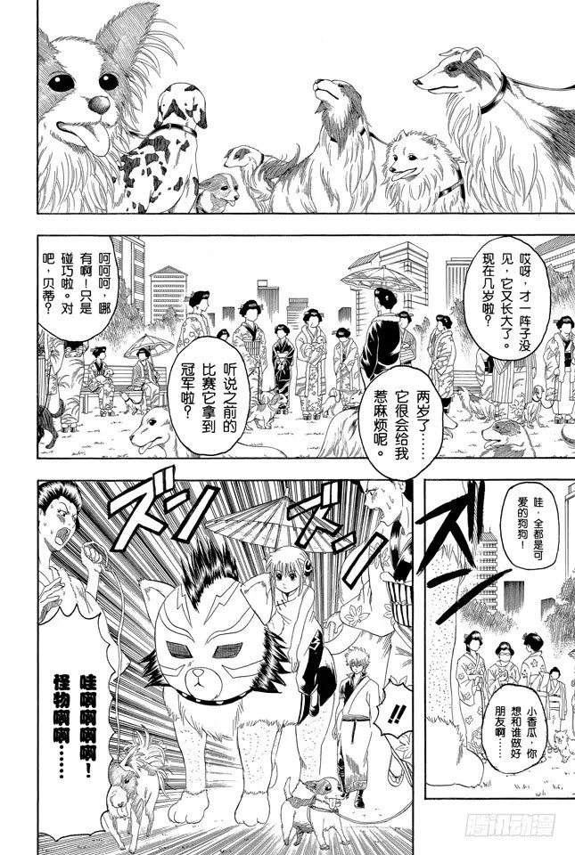 第126话 狗狗的肉垫有种香味呢 第6页