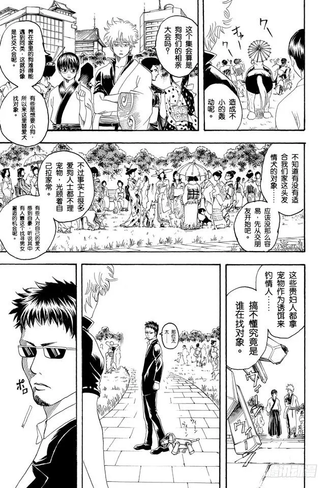 第126话 狗狗的肉垫有种香味呢 第7页