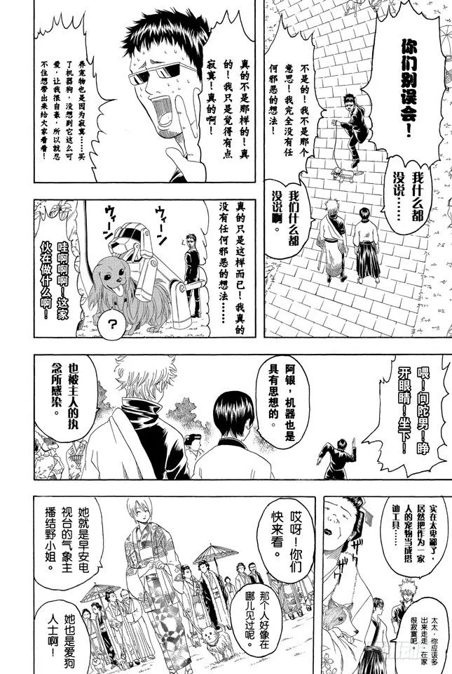 第126话 狗狗的肉垫有种香味呢 第8页