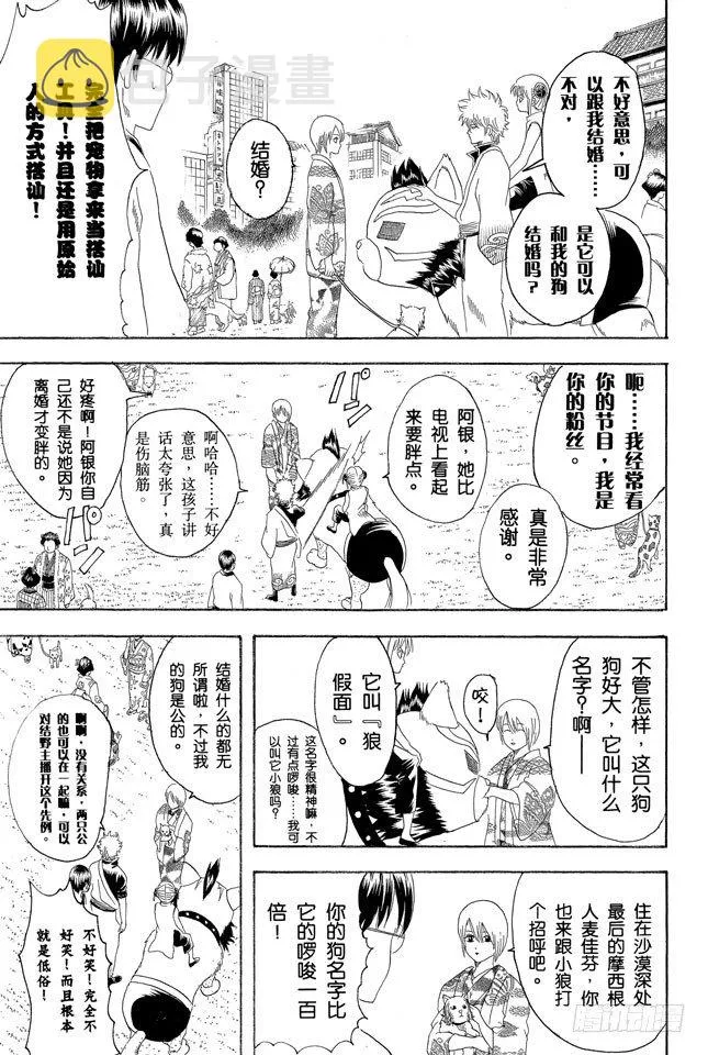 第126话 狗狗的肉垫有种香味呢 第9页