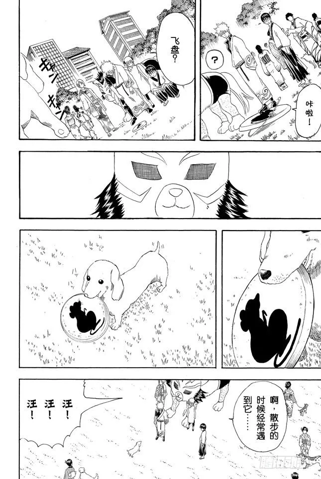第126话 狗狗的肉垫有种香味呢 第10页