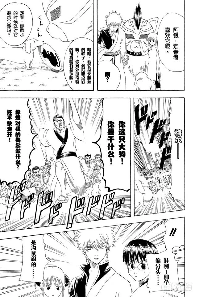 第126话 狗狗的肉垫有种香味呢 第11页