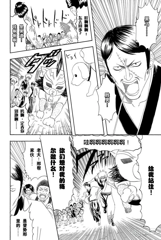 第126话 狗狗的肉垫有种香味呢 第12页