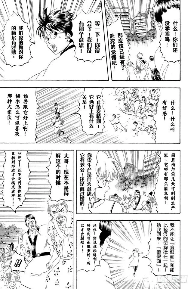 第126话 狗狗的肉垫有种香味呢 第13页