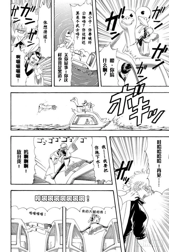 第126话 狗狗的肉垫有种香味呢 第16页