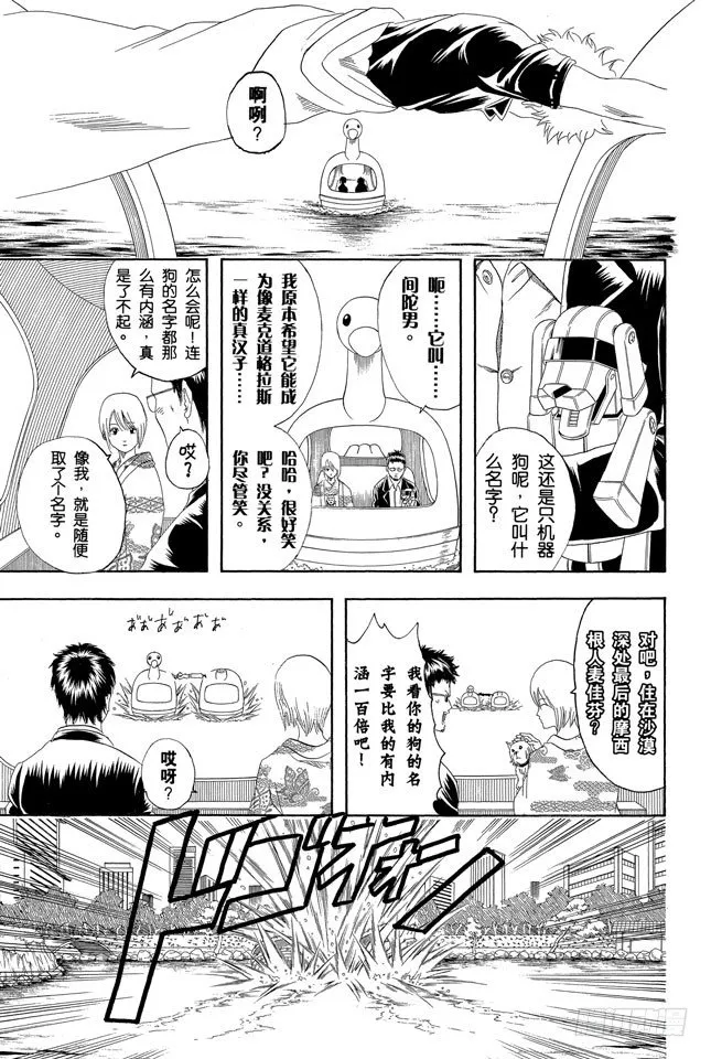 第126话 狗狗的肉垫有种香味呢 第17页