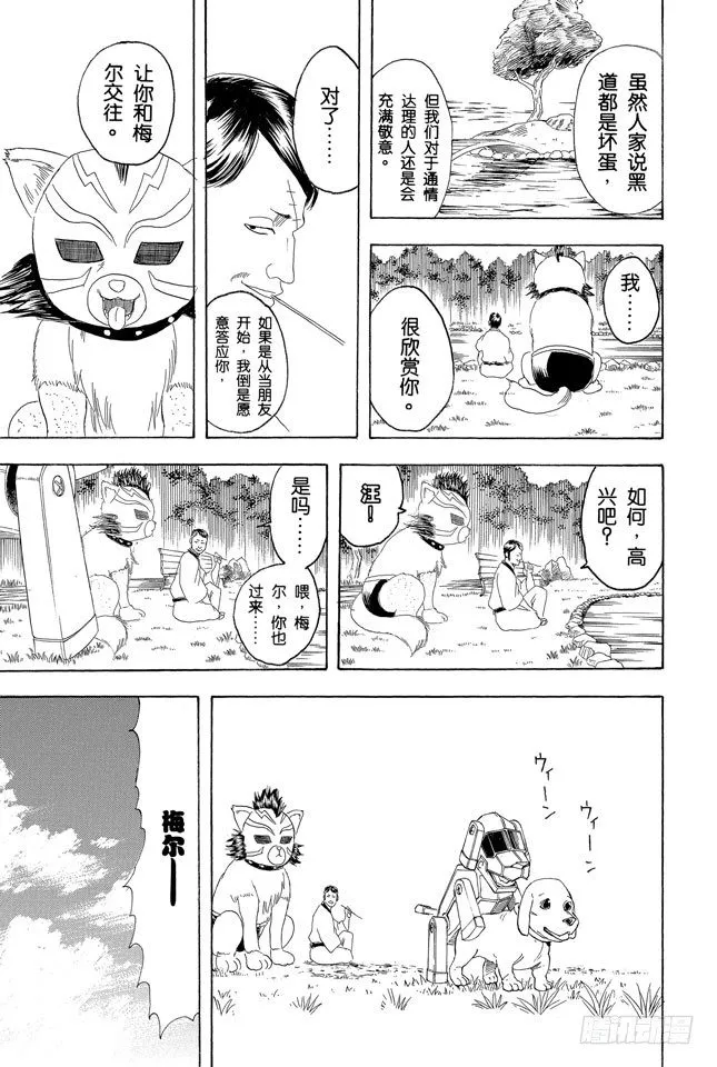第126话 狗狗的肉垫有种香味呢 第19页