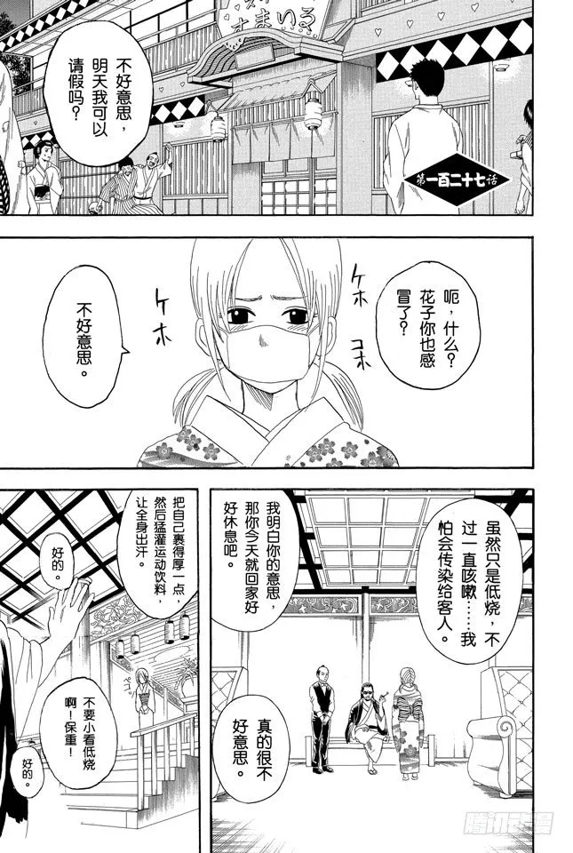 第127话 如果不设定好空调关闭的时间就去睡觉，这样会感冒的 第1页