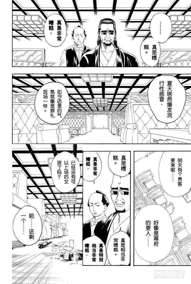第127话 如果不设定好空调关闭的时间就去睡觉，这样会感冒的 第2页