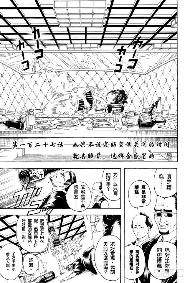第127话 如果不设定好空调关闭的时间就去睡觉，这样会感冒的 第3页