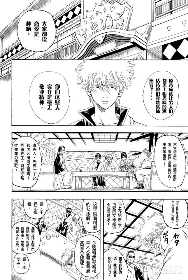 第127话 如果不设定好空调关闭的时间就去睡觉，这样会感冒的 第4页