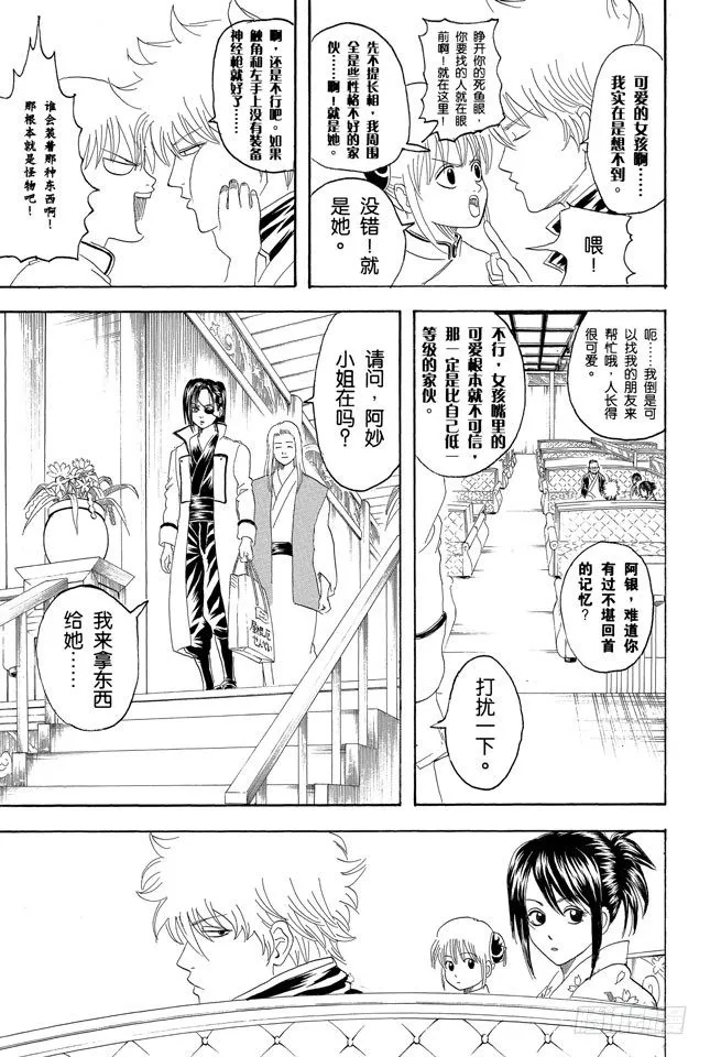 第127话 如果不设定好空调关闭的时间就去睡觉，这样会感冒的 第5页