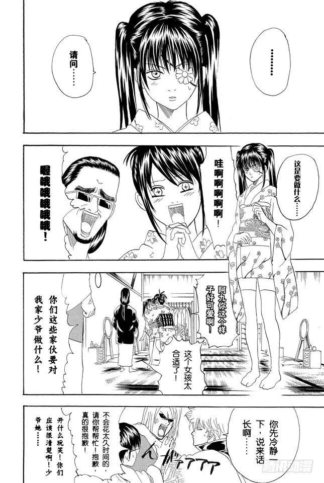 第127话 如果不设定好空调关闭的时间就去睡觉，这样会感冒的 第6页