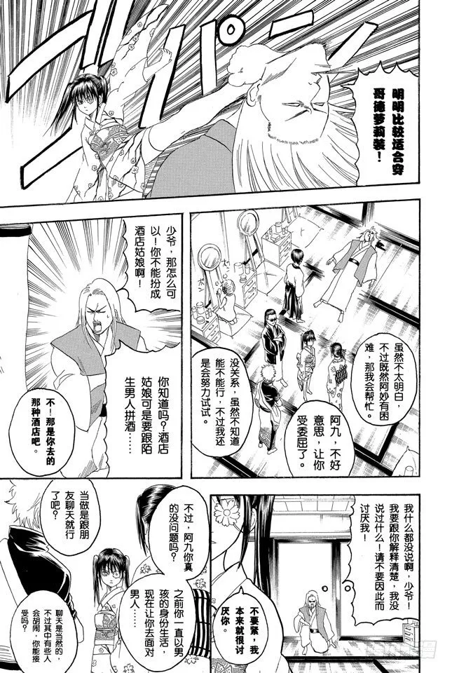 第127话 如果不设定好空调关闭的时间就去睡觉，这样会感冒的 第7页