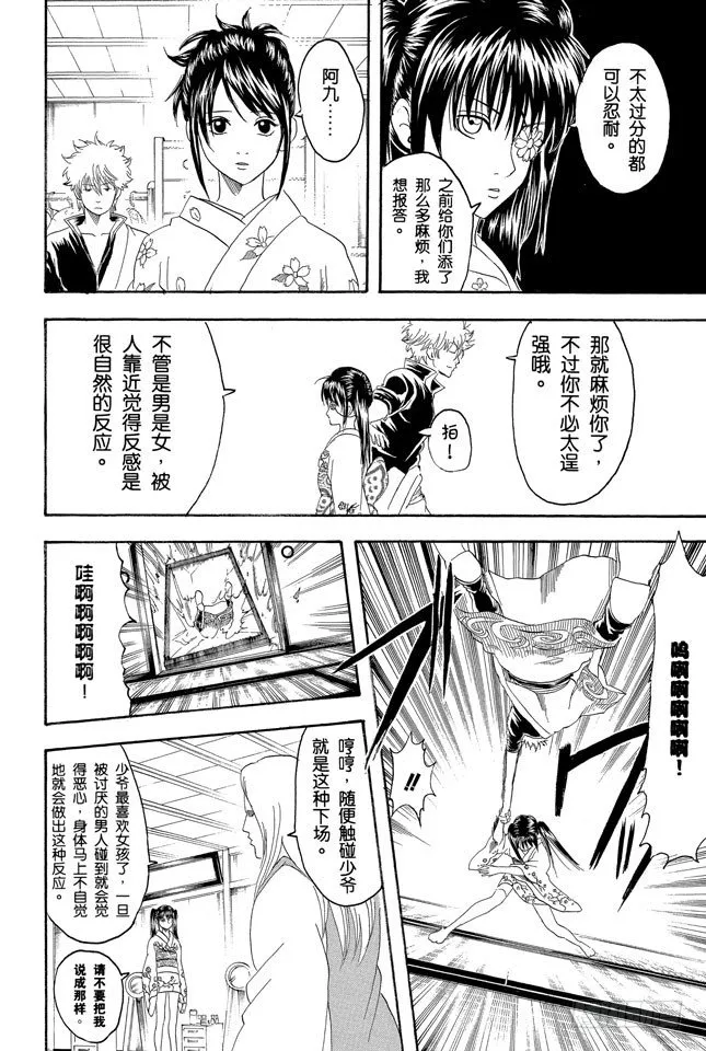 第127话 如果不设定好空调关闭的时间就去睡觉，这样会感冒的 第8页