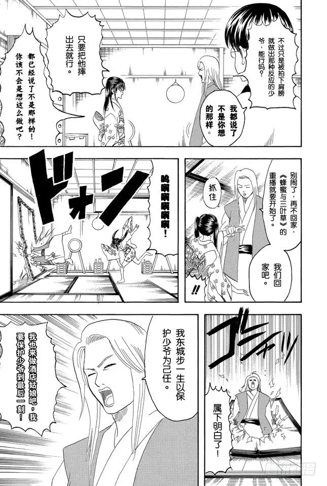 第127话 如果不设定好空调关闭的时间就去睡觉，这样会感冒的 第9页
