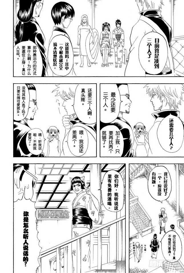 第127话 如果不设定好空调关闭的时间就去睡觉，这样会感冒的 第10页