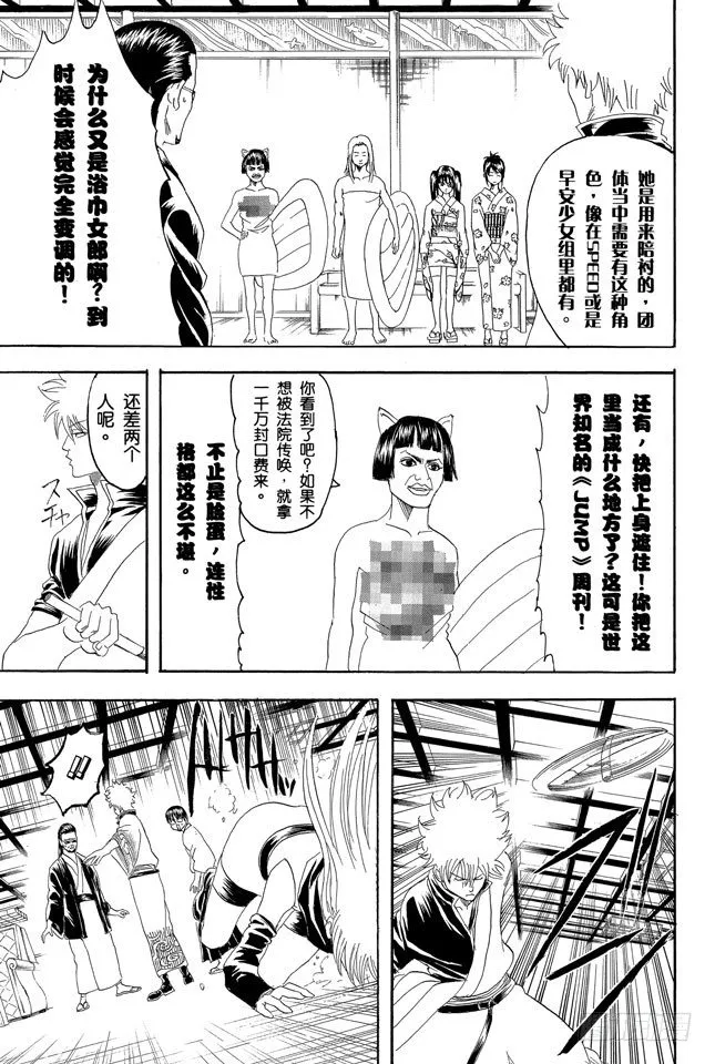 第127话 如果不设定好空调关闭的时间就去睡觉，这样会感冒的 第11页