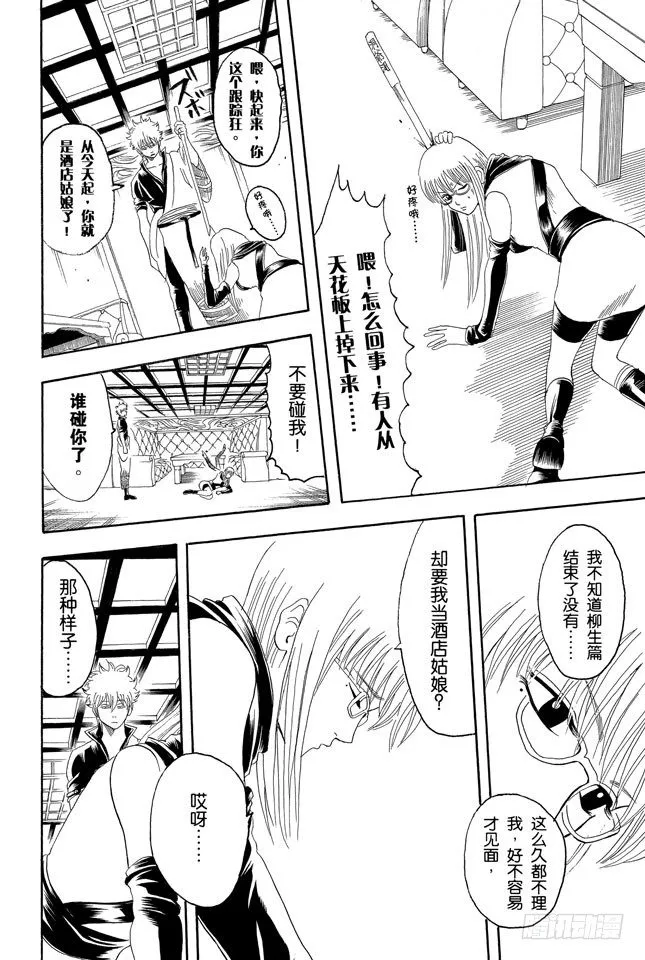 第127话 如果不设定好空调关闭的时间就去睡觉，这样会感冒的 第12页